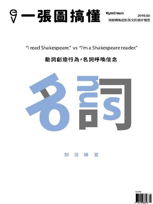 Title details for EyesCream 一張圖搞懂 by Acer Inc. - Available